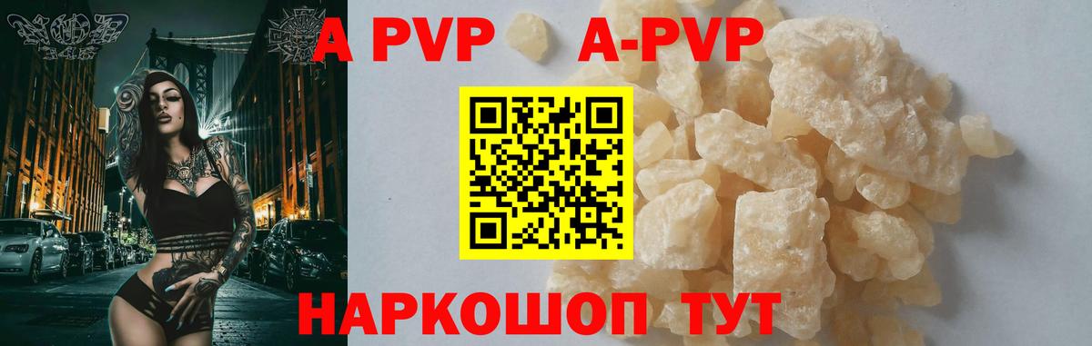 Alpha-PVP  Вход с VPN  Железногорск  А ПВП Crystall  Альфа ПВП VHQ  Alpha PVP Соль 
