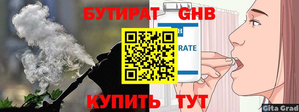 БУТИРАТ BDO Железногорск