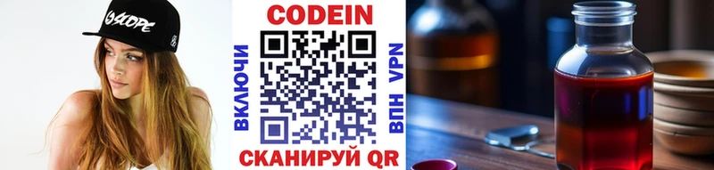 Кодеин Purple Drank  Железногорск 