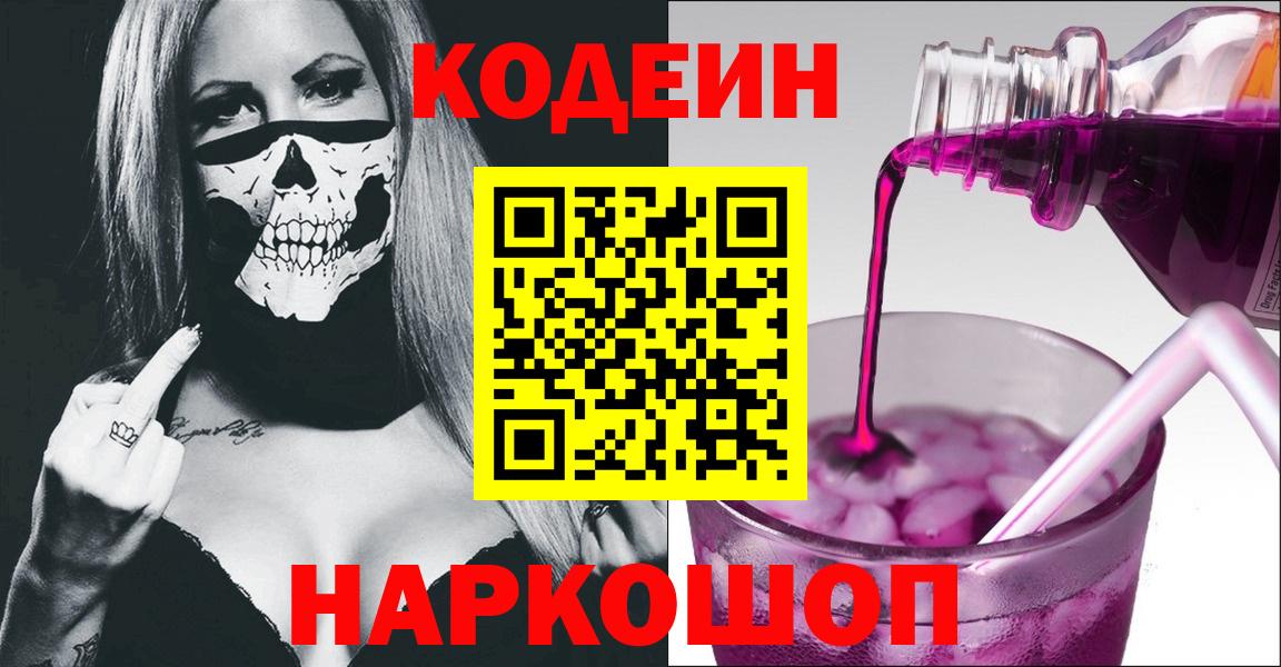 Железногорск  купить наркотик  Вход с VPN  Кодеин напиток Lean (лин) 