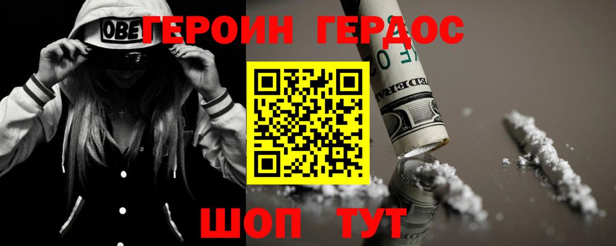 ГЕРОИН герыч Железногорск