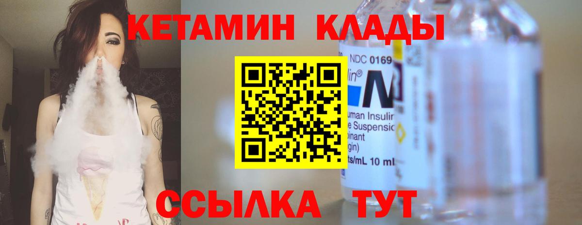 КЕТАМИН VHQ Железногорск