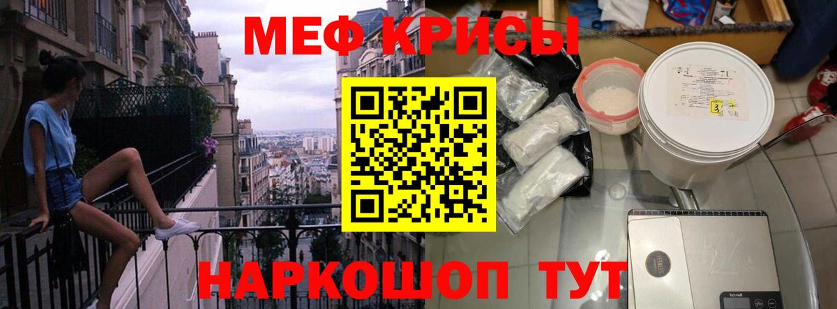 Мефедрон кристаллы Железногорск