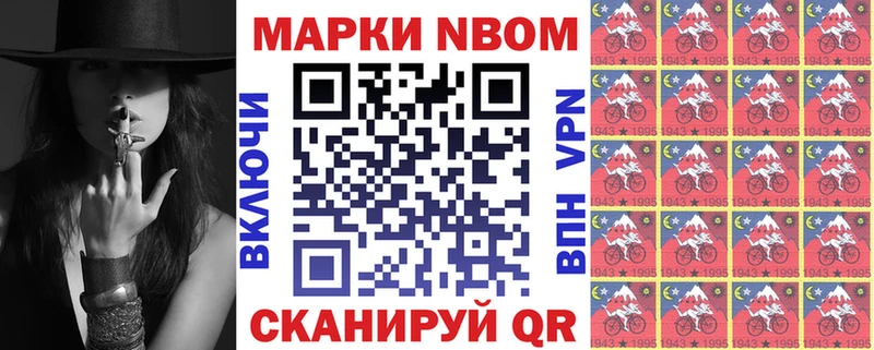 Марки NBOMe 1500мкг  Железногорск 